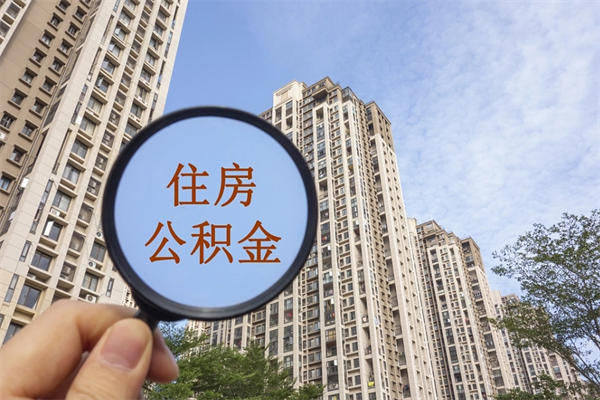 公积金满3个月可以提嘛-岳阳公积金代办平台